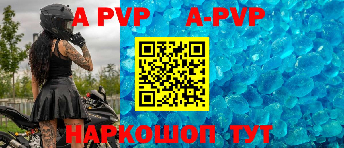 как найти   A-PVP Соль  Вход с VPN  Ялта 