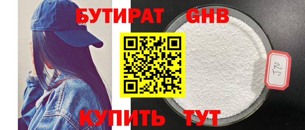 Бутират вода  Вход с VPN  Ялта 
