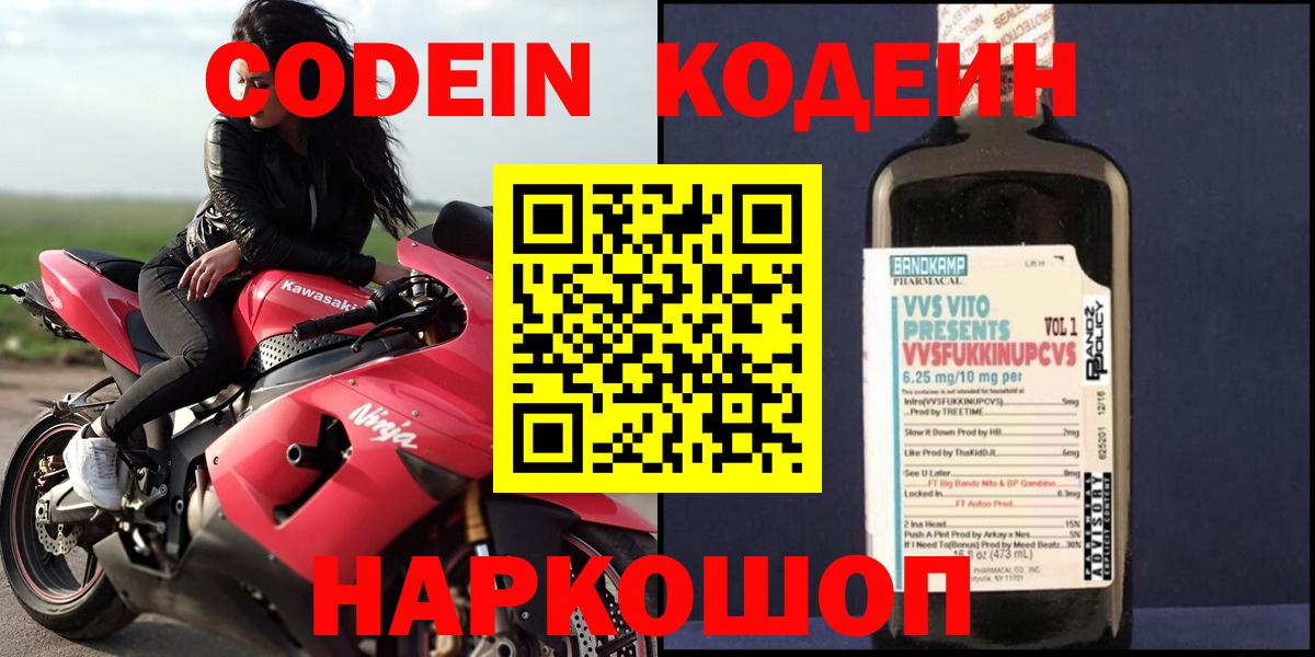 Кодеин напиток Lean (лин) Ялта