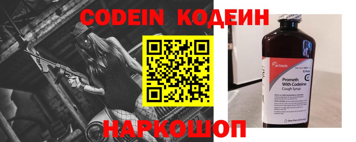 купить наркотики сайты  Кодеиновый сироп Lean Purple Drank  Вход с VPN  Ялта 