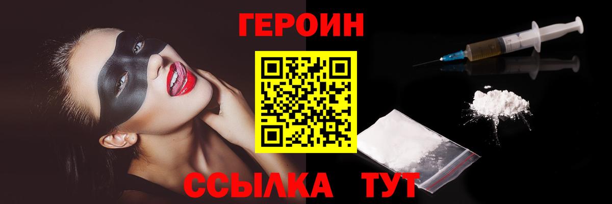 Героин гречка Ялта