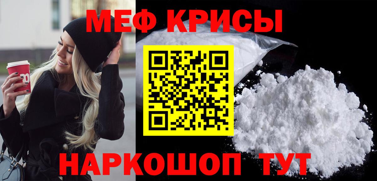 МЕФ кристаллы Ялта