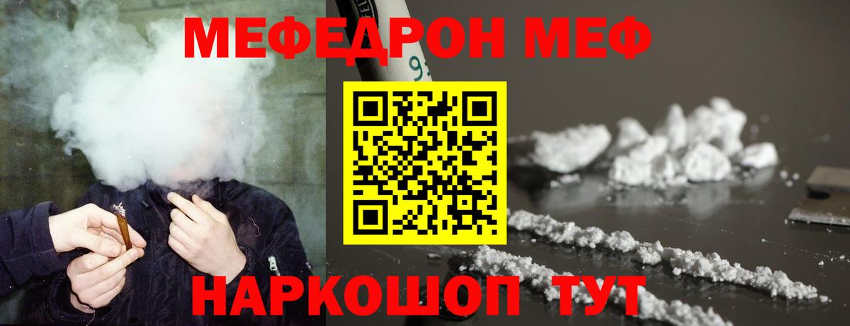 МЯУ-МЯУ мука  МЕФ  Мефедрон mephedrone  Ялта  Вход с VPN 